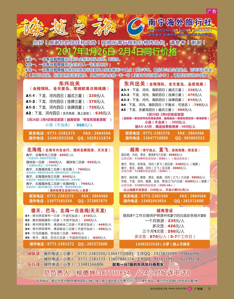 rr05海越之旅
