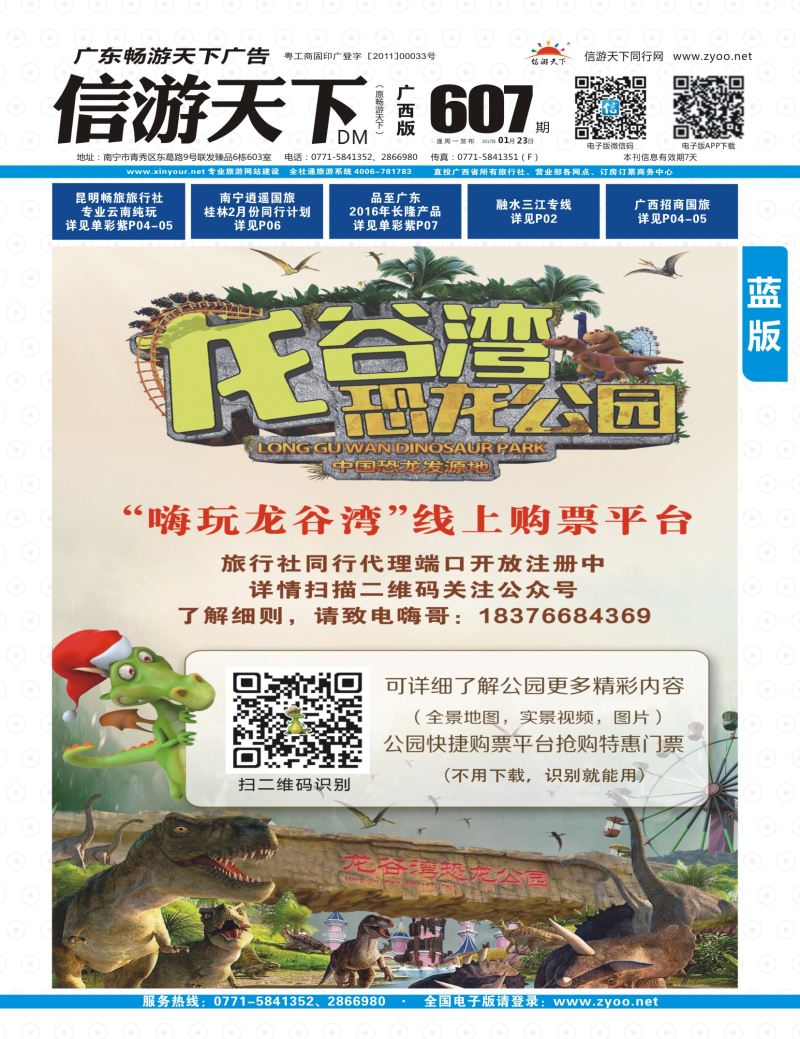 蓝版封面-“嗨玩龙谷湾”线上购票平台