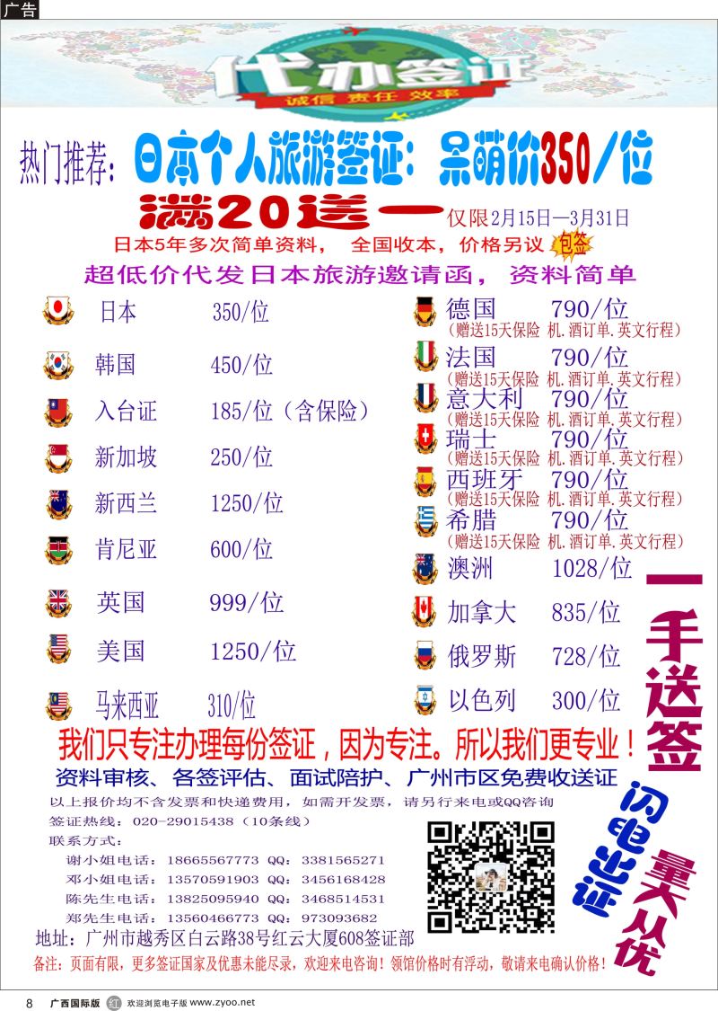 r08广东青之旅国际旅行社有限公司—签证部