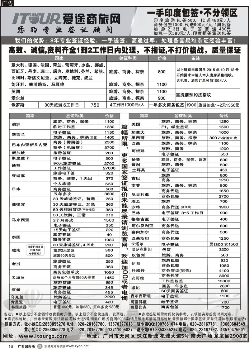 r16广州爱途签证-同行报价｛10125｝