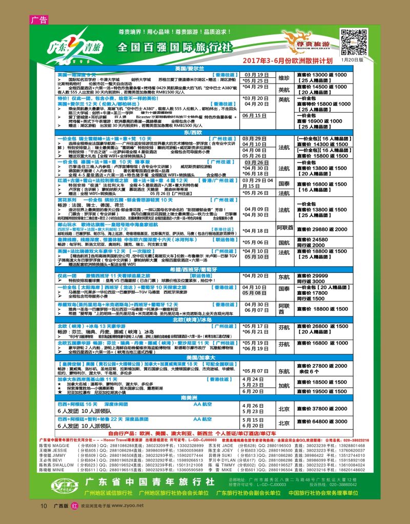 rr10尊贵旅游--2017年欧洲线散拼计划