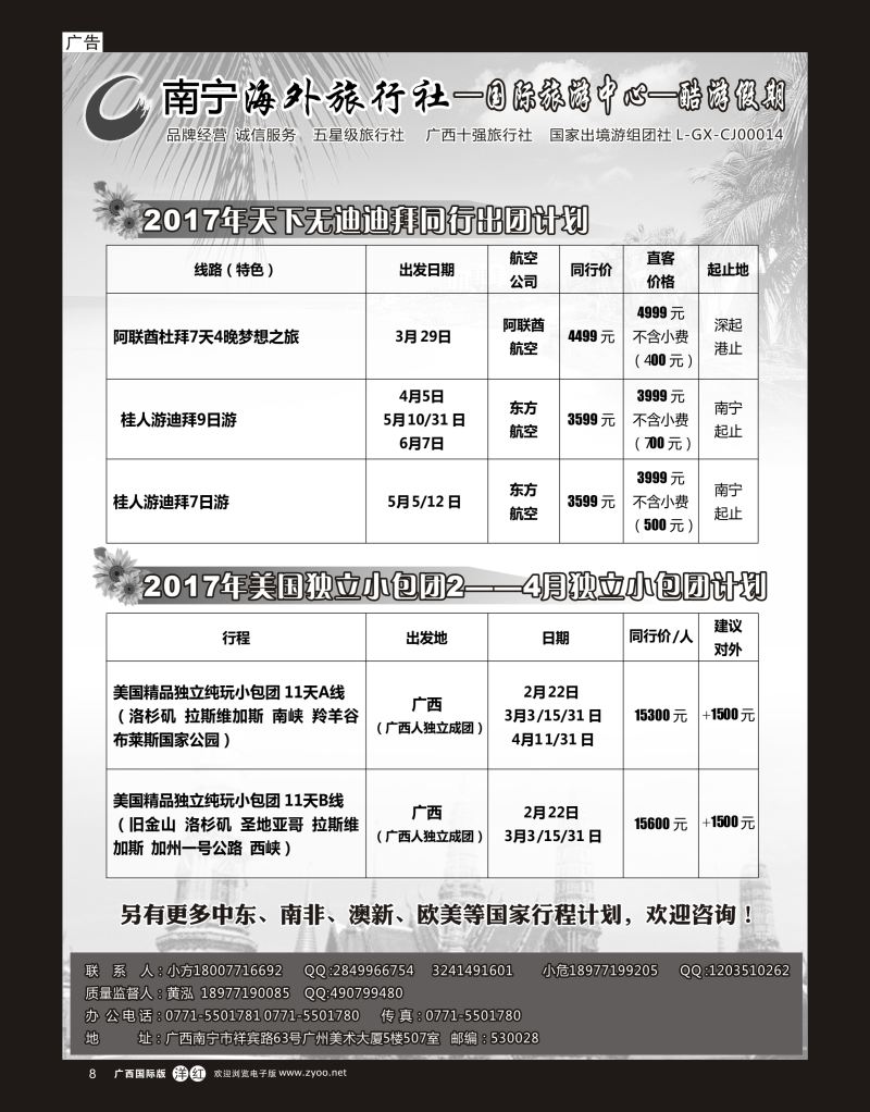 单彩洋红r08南宁海外酷游假期｛03639｝