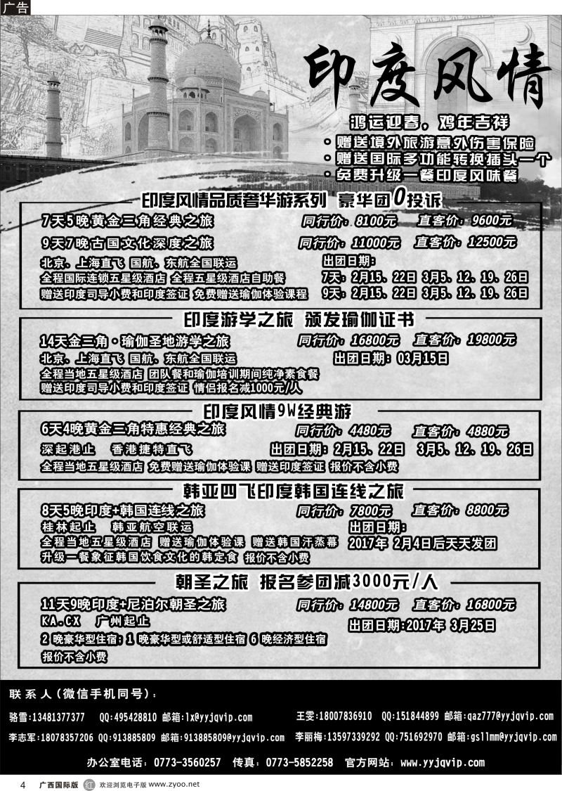 r04广西平安国旅桂林分社印度专线｛11338｝
