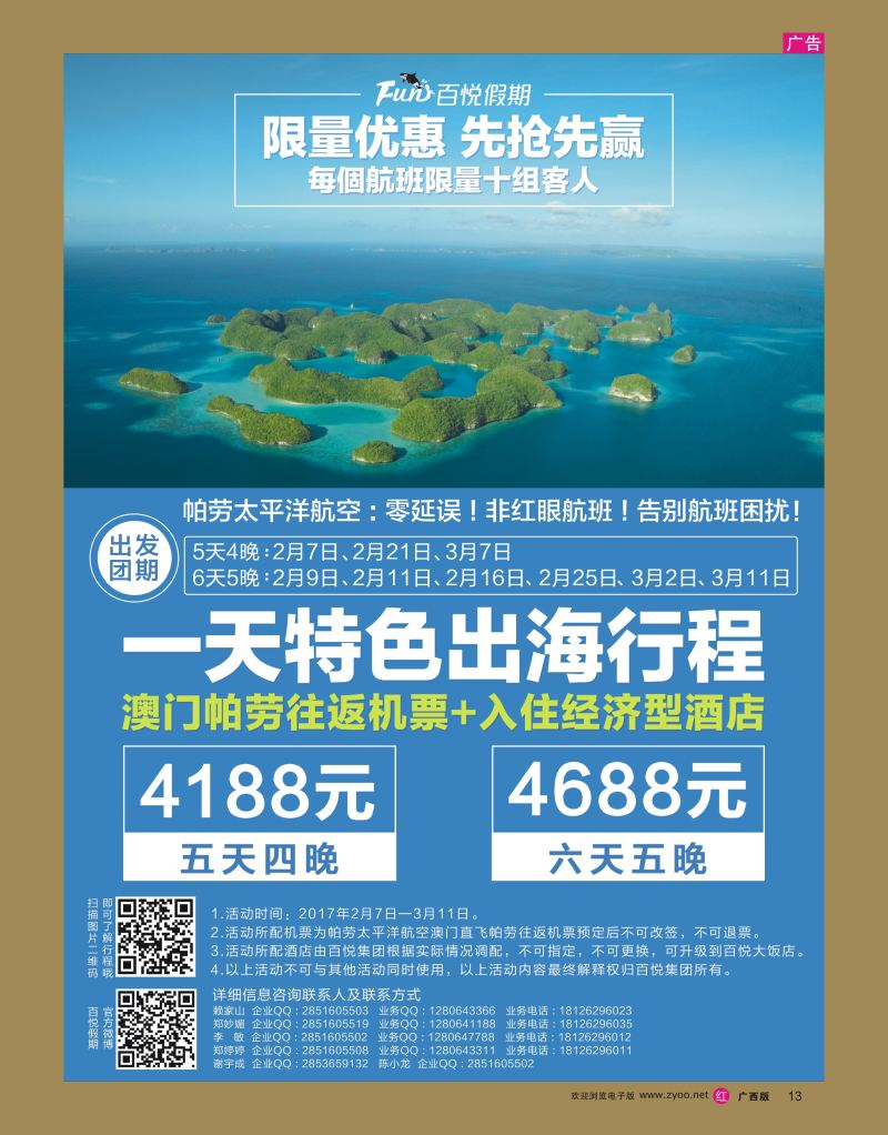 rr13帕劳百悦集团限量特价活动！
