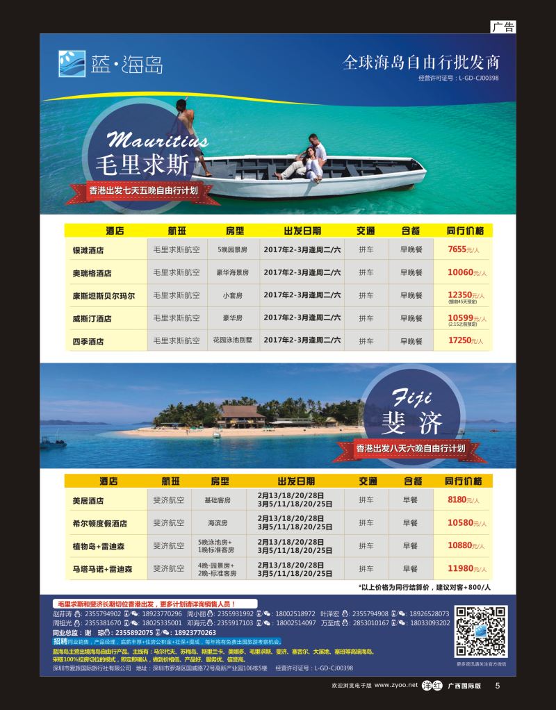 单彩洋红r05蓝海岛-斐济+塞舌尔+毛里求斯同业批发商
