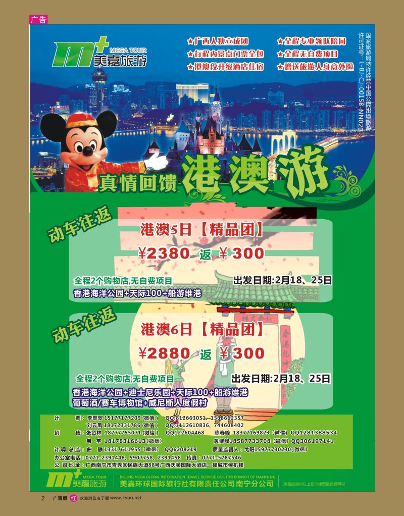 rr02美嘉旅游— 港澳动车往返计划