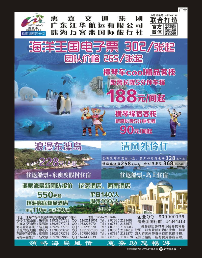 单彩紫b01珠海海岛游、长隆海洋王国专卖—珠海惠嘉旅行社