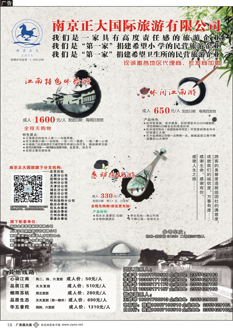 b10南京正大国际旅游有限公司-华东专业地接