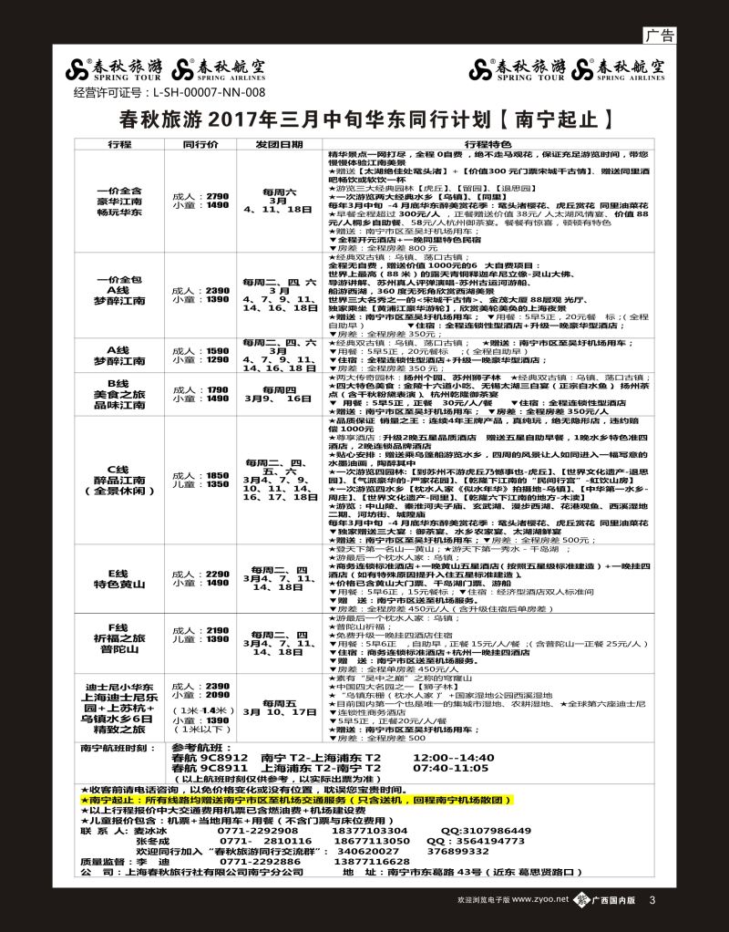 单彩紫b03春秋旅游—2017年华东同行计划