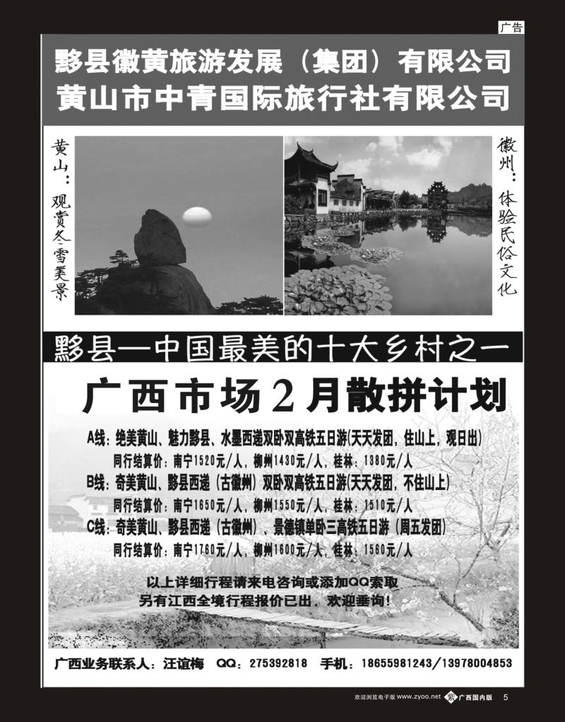 单彩紫b05黄山市中青国际旅行社有限公司