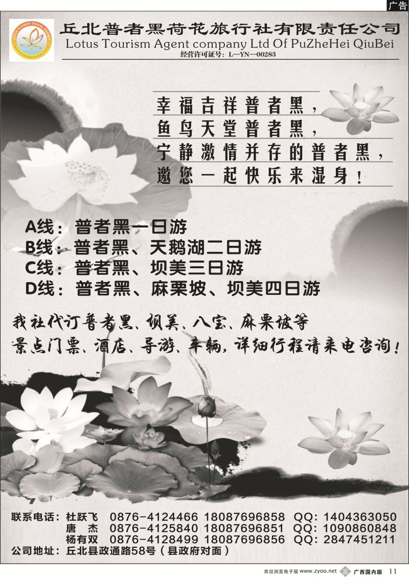 b11丘北普者黑荷花旅行社-普者黑专线｛11437｝