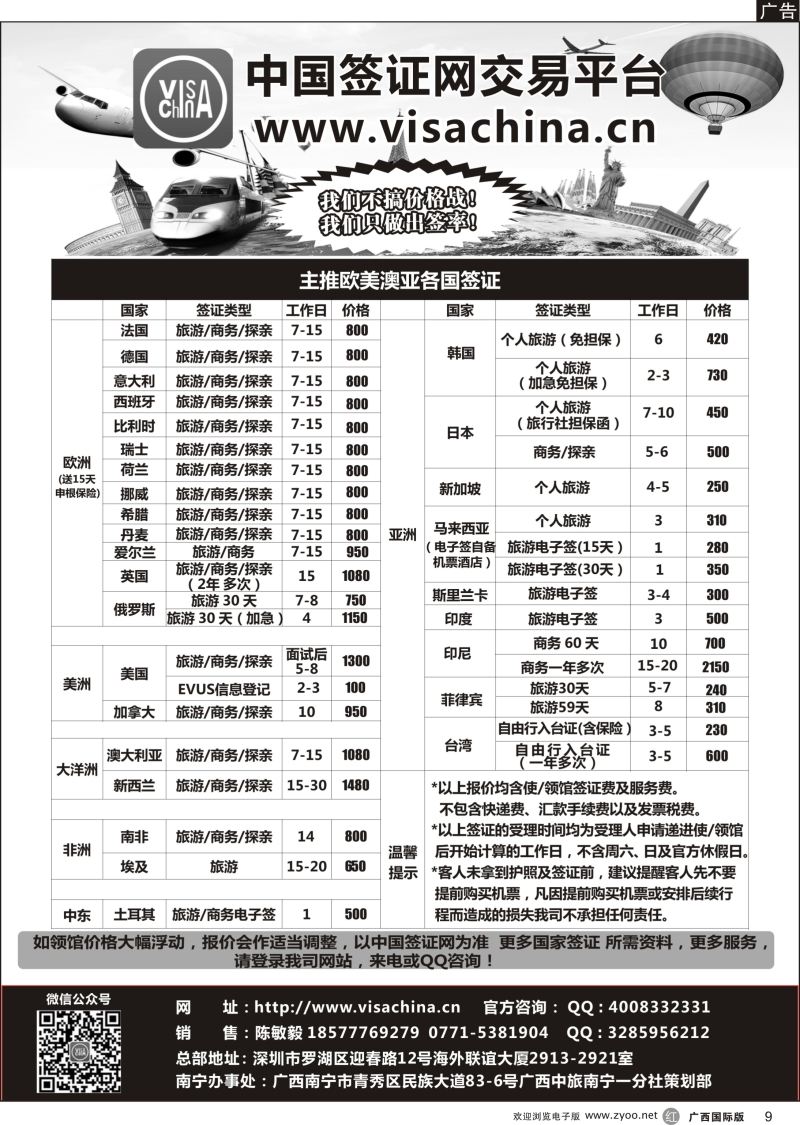 r09中国签证网交易平台