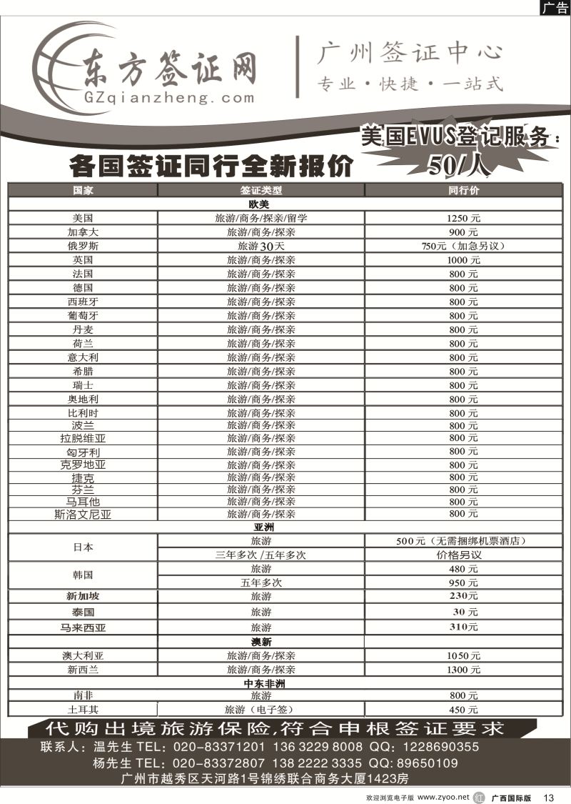 r13东方签证网
