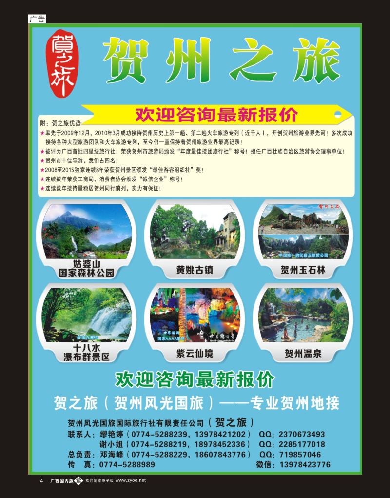单彩紫b04贺之旅—贺州专业地接（邓海峰）