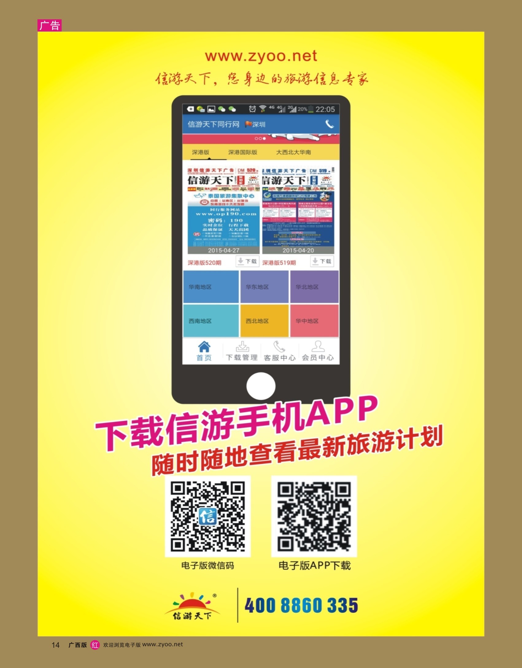 rr14信游天下—手机APP客户端