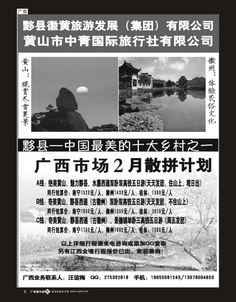 单彩紫b06黄山市中青国际旅行社有限公司