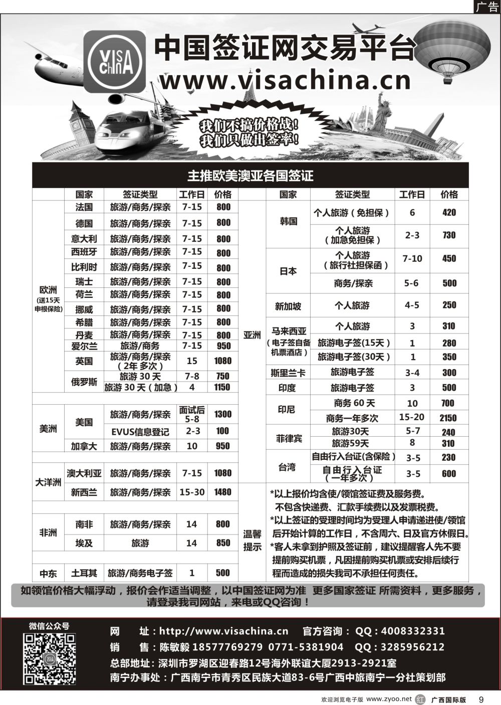 r09中国签证网交易平台