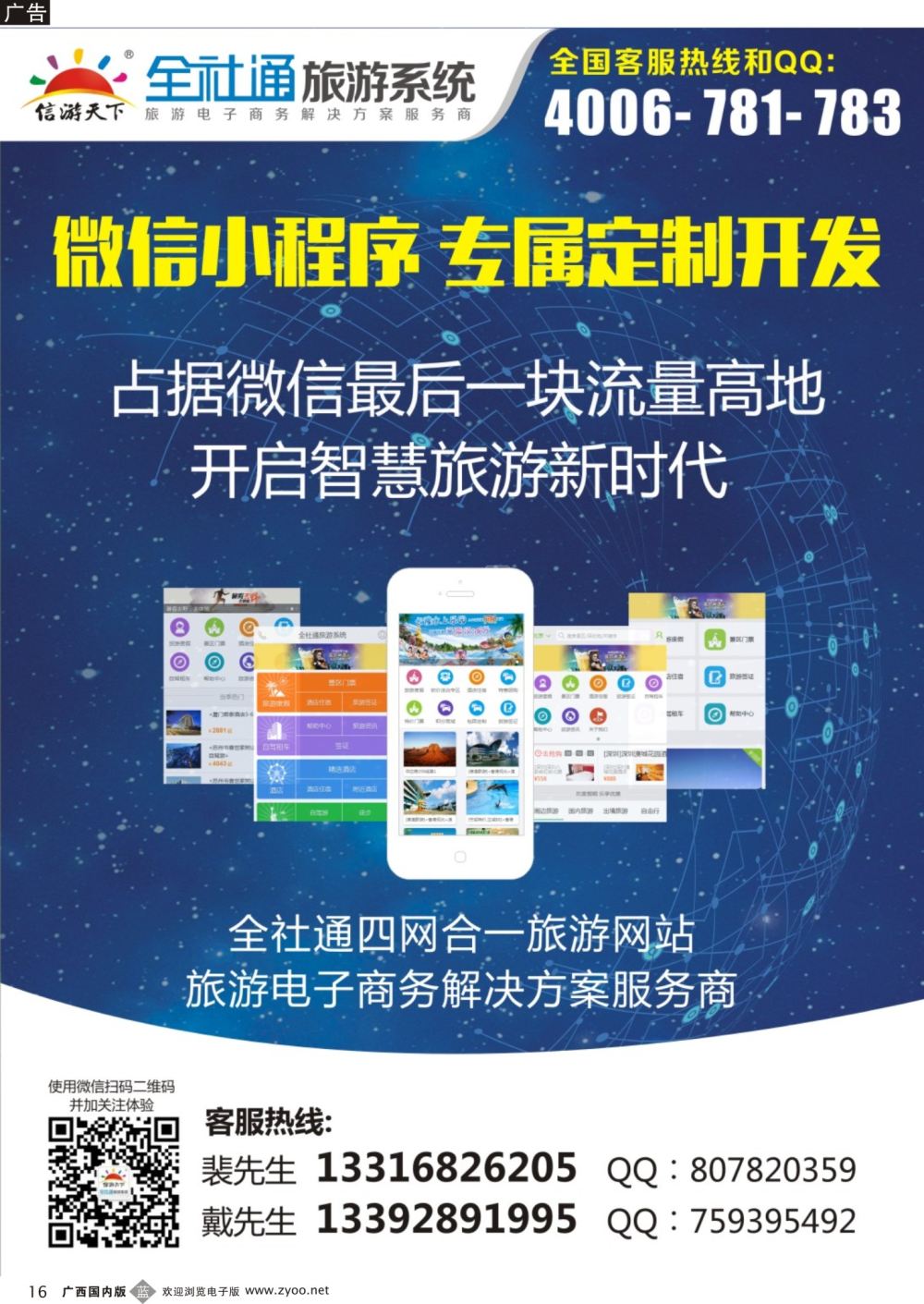 b16全社通小程序