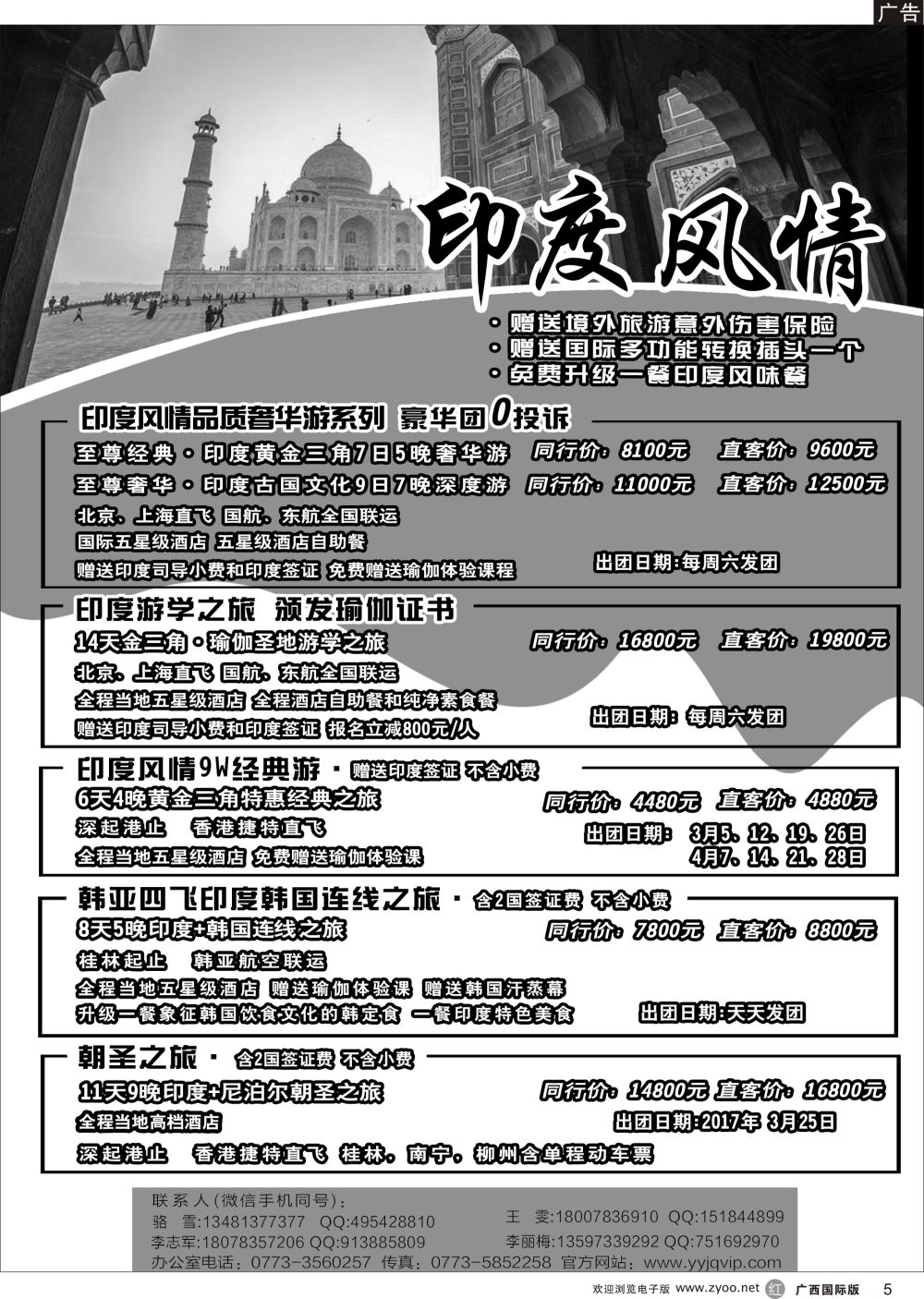 r05广西平安国旅桂林分社印度专线｛11338｝