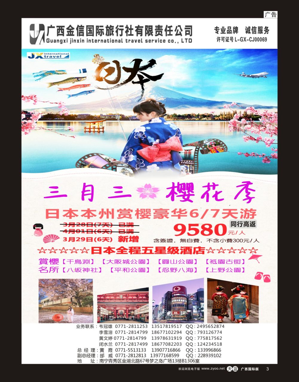 单彩天蓝r03广西金信国旅-绿城假期3-4月日本同行计划