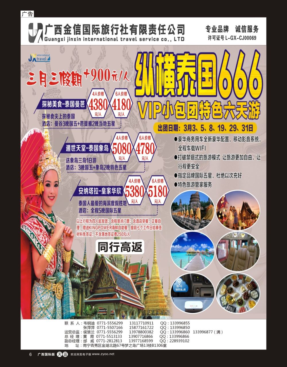 单彩天蓝r06广西金信国旅-绿城假期3-4月东南亚同行计划