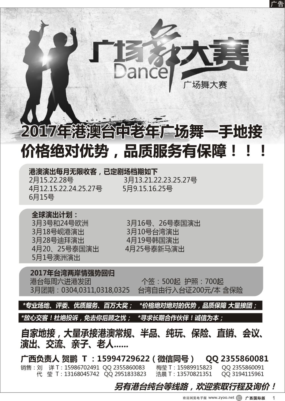 r01港澳广场舞大赛 
