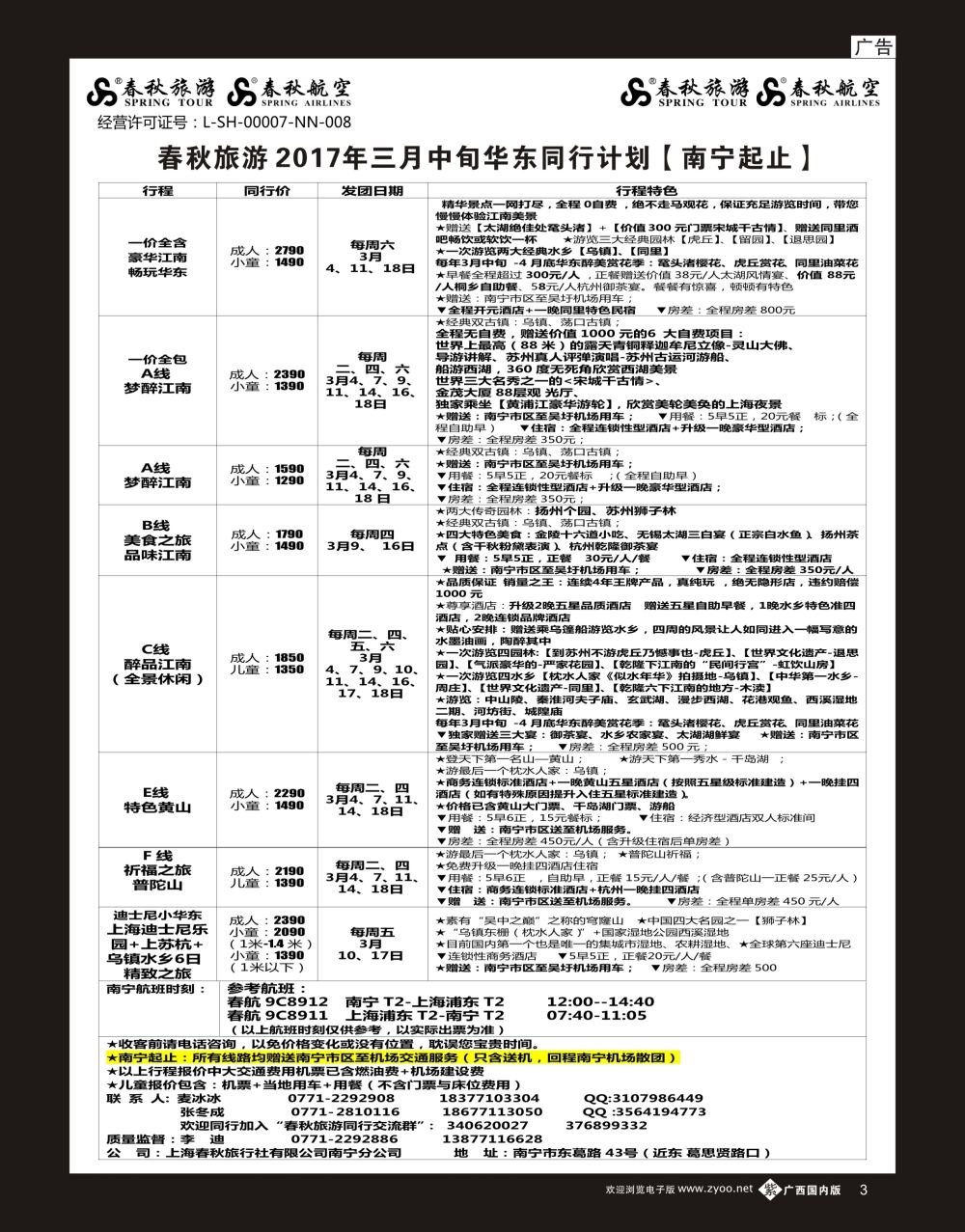 单彩紫b03春秋旅游—2017年华东同行计划