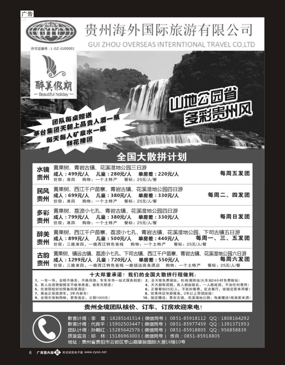 单彩紫b06贵州海外国际旅行社有限公司