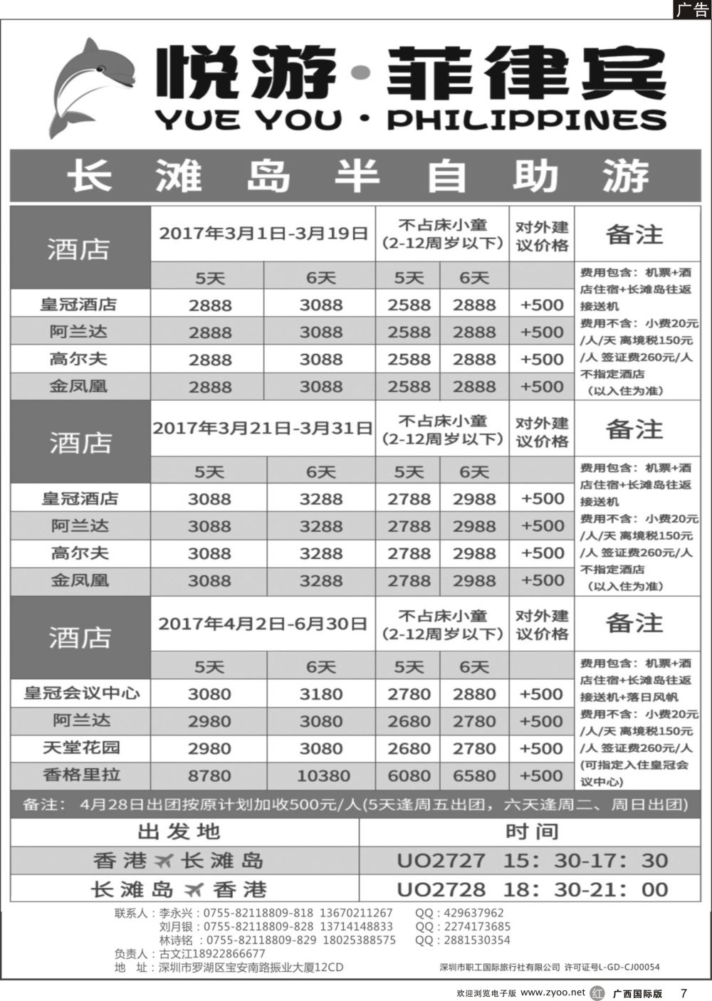 r07悦游假期-长滩岛2017年3-6月同行出团计划