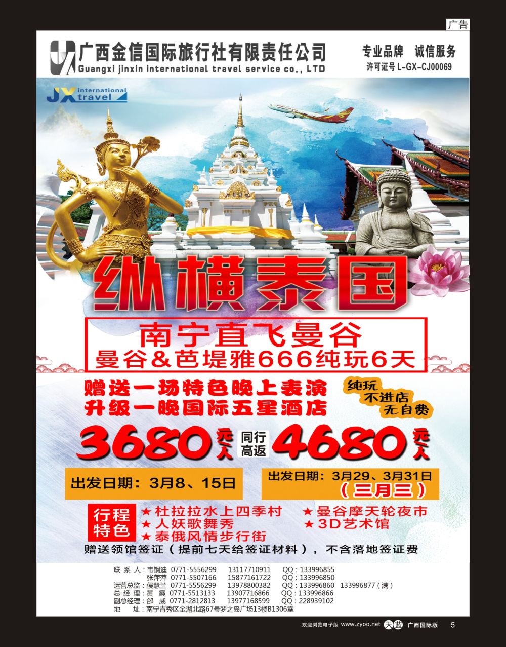 单彩天蓝r05广西金信国旅-绿城假期3-4月东南亚同行计划