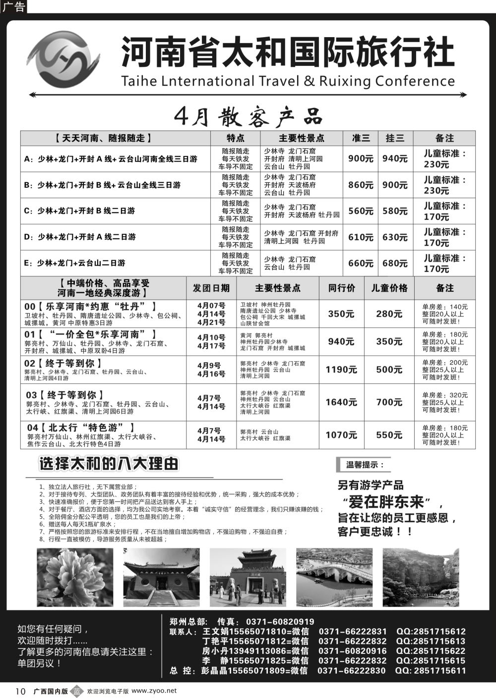 b10中原全线专业地接-河南省太和国际旅行社
