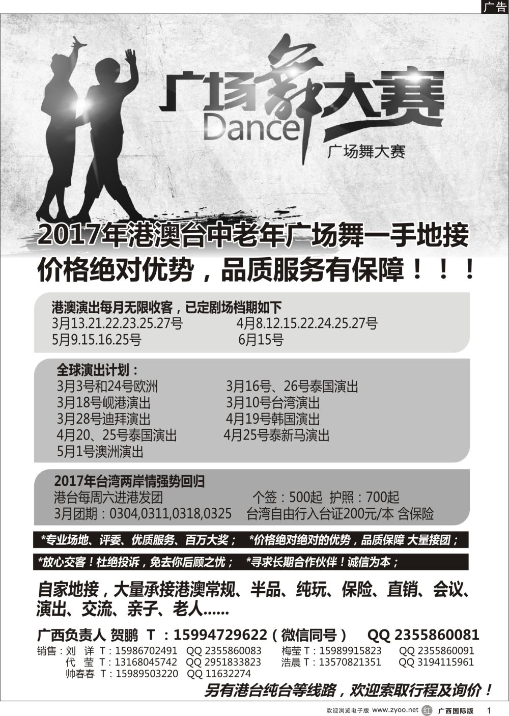 r01港澳广场舞大赛 