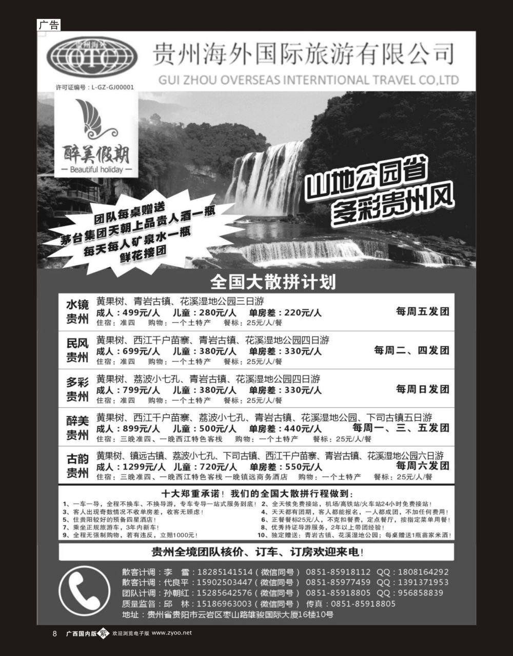 单彩紫b08贵州海外国际旅行社有限公司