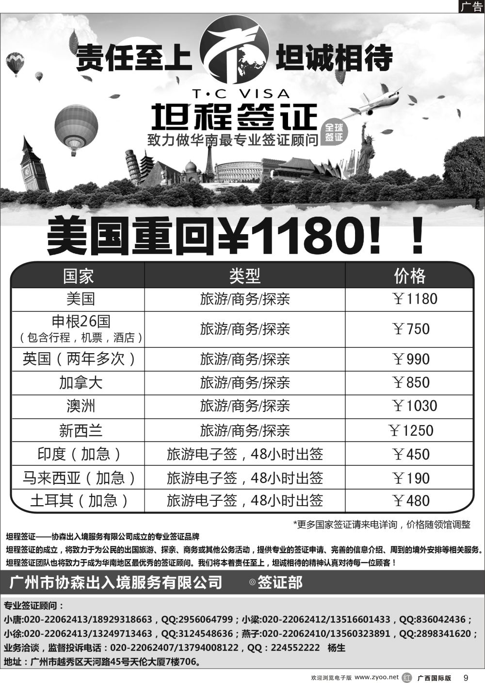 r09申根全包750——坦程签证