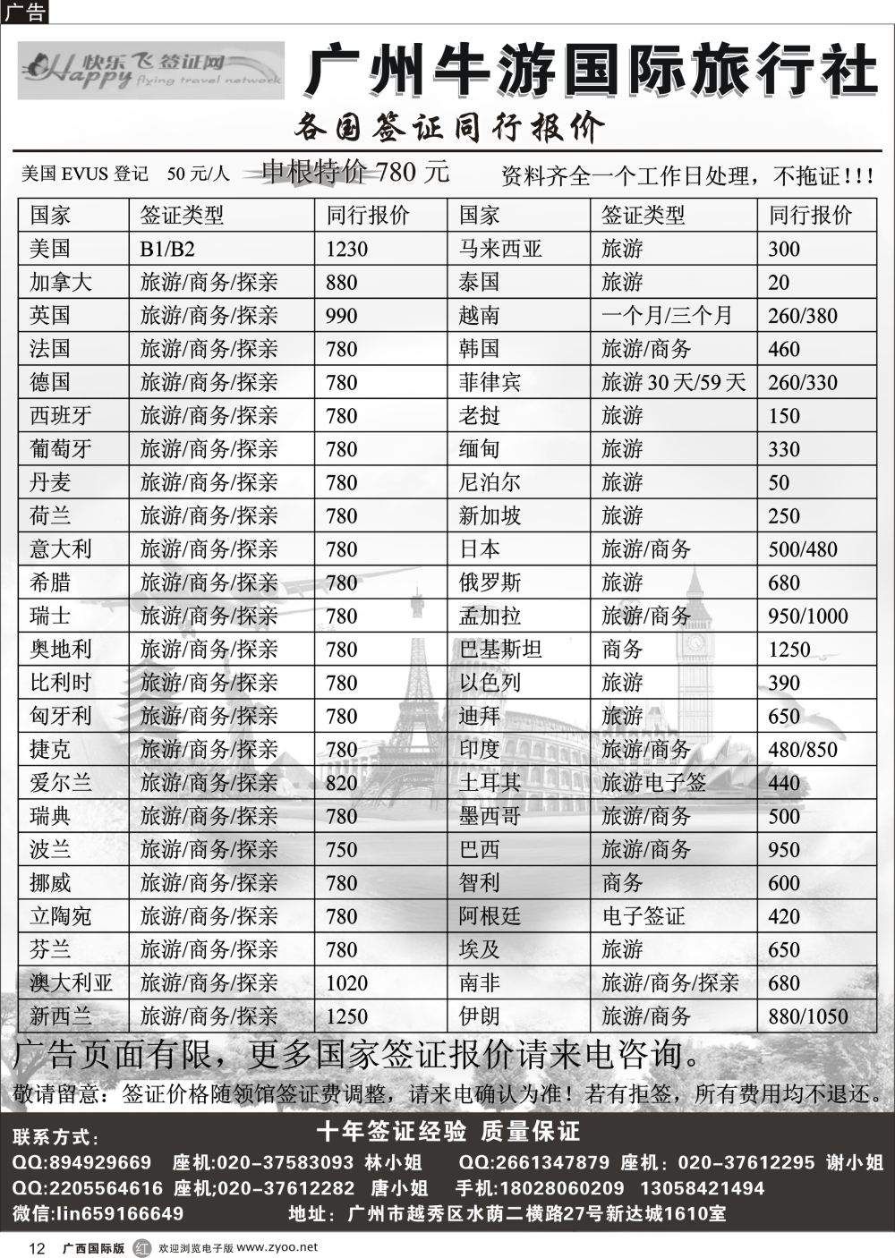 r12快乐飞签证网