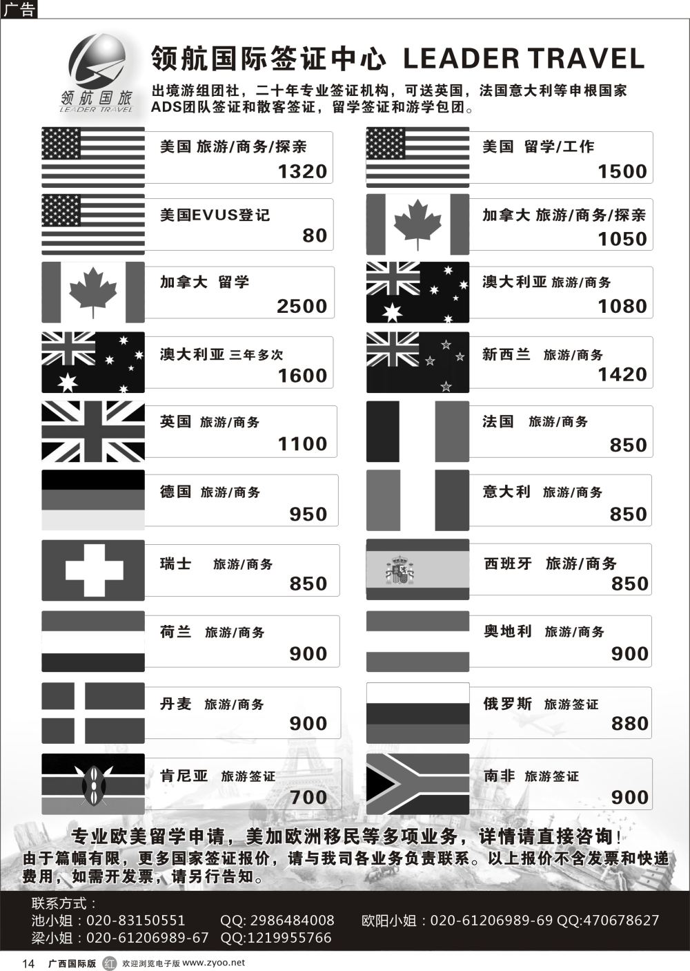 r14领航国旅—同行签证