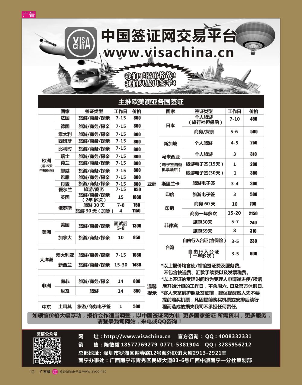 rr12中国签证网交易平台