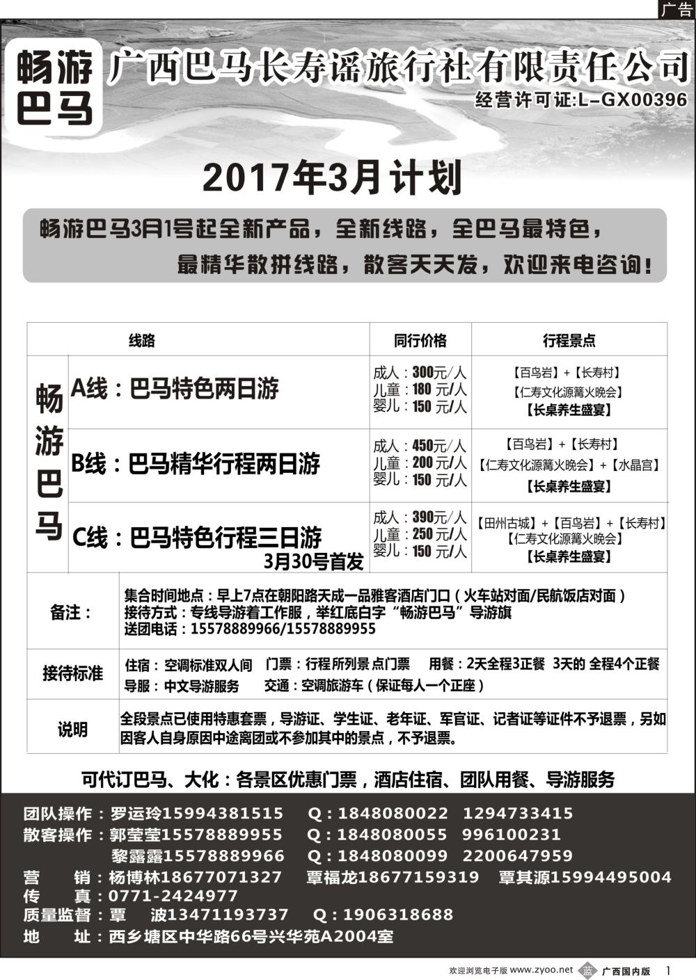b01南宁海外—畅游巴马