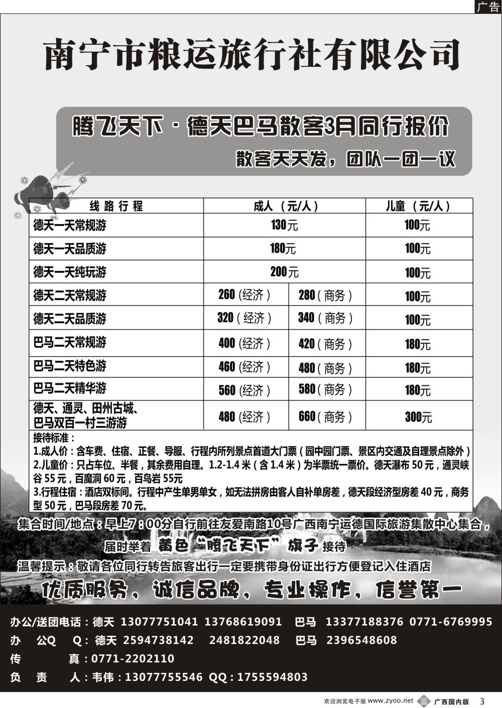 b03南宁鑫辉国旅—腾飞天下德天专线
