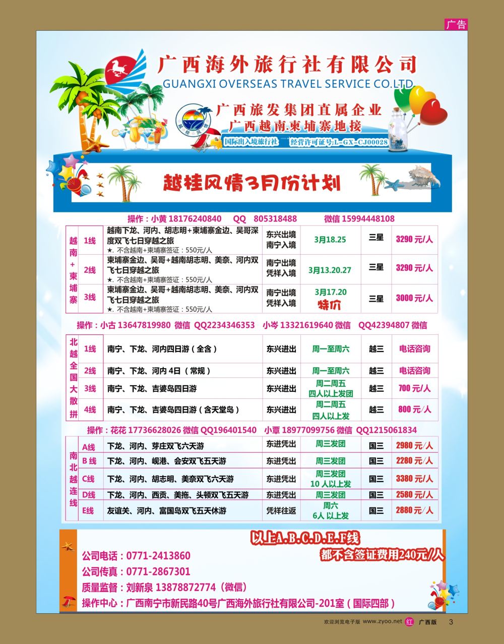 rr03越桂风情—越柬专线