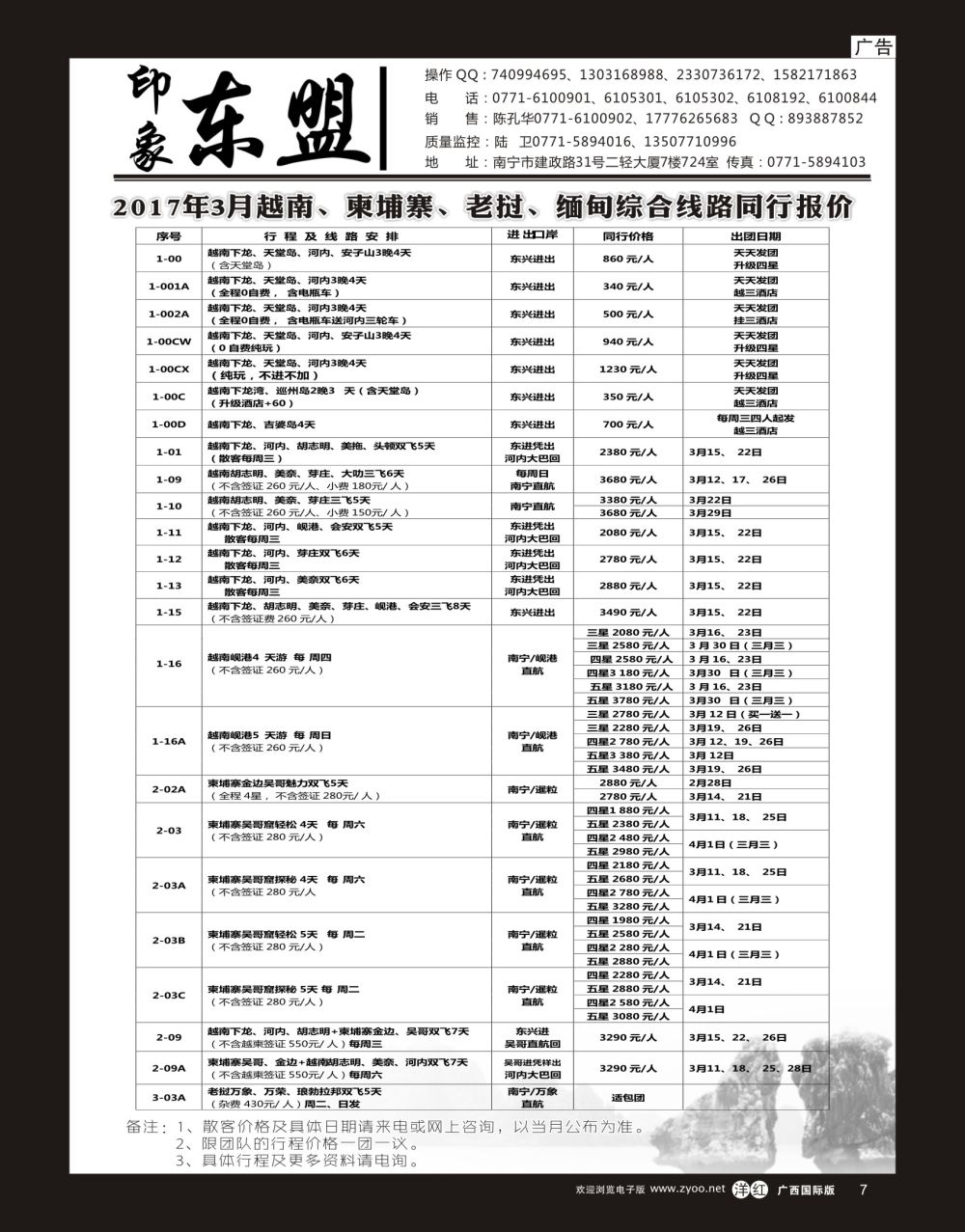 单彩洋红r07印象东盟｛02043｝