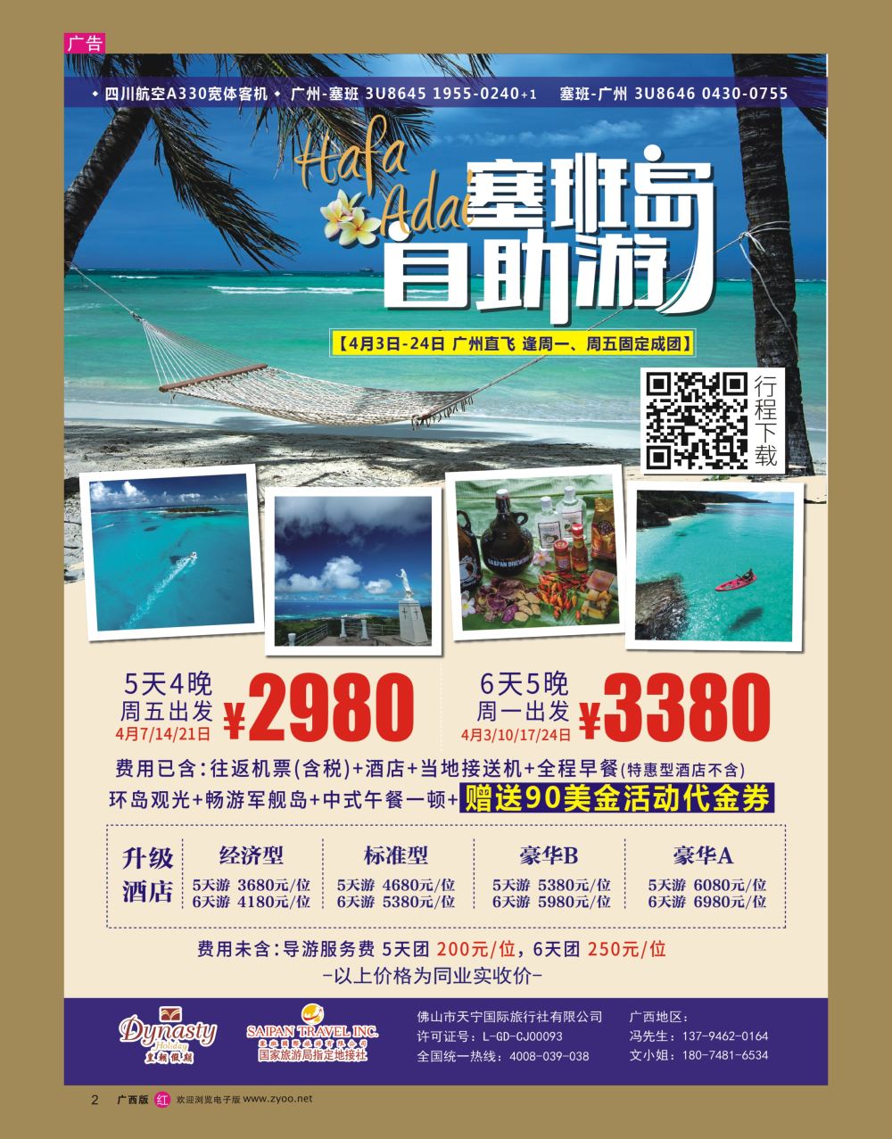 rr02美国塞班岛&天宁岛—天宁皇朝假期