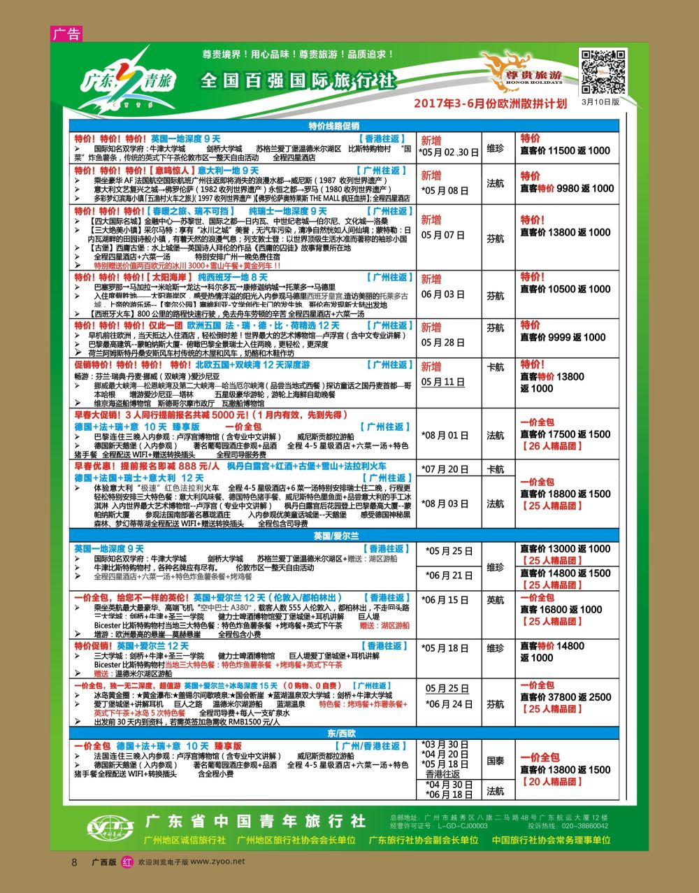rr08尊贵旅游--2017年欧洲线散拼计划