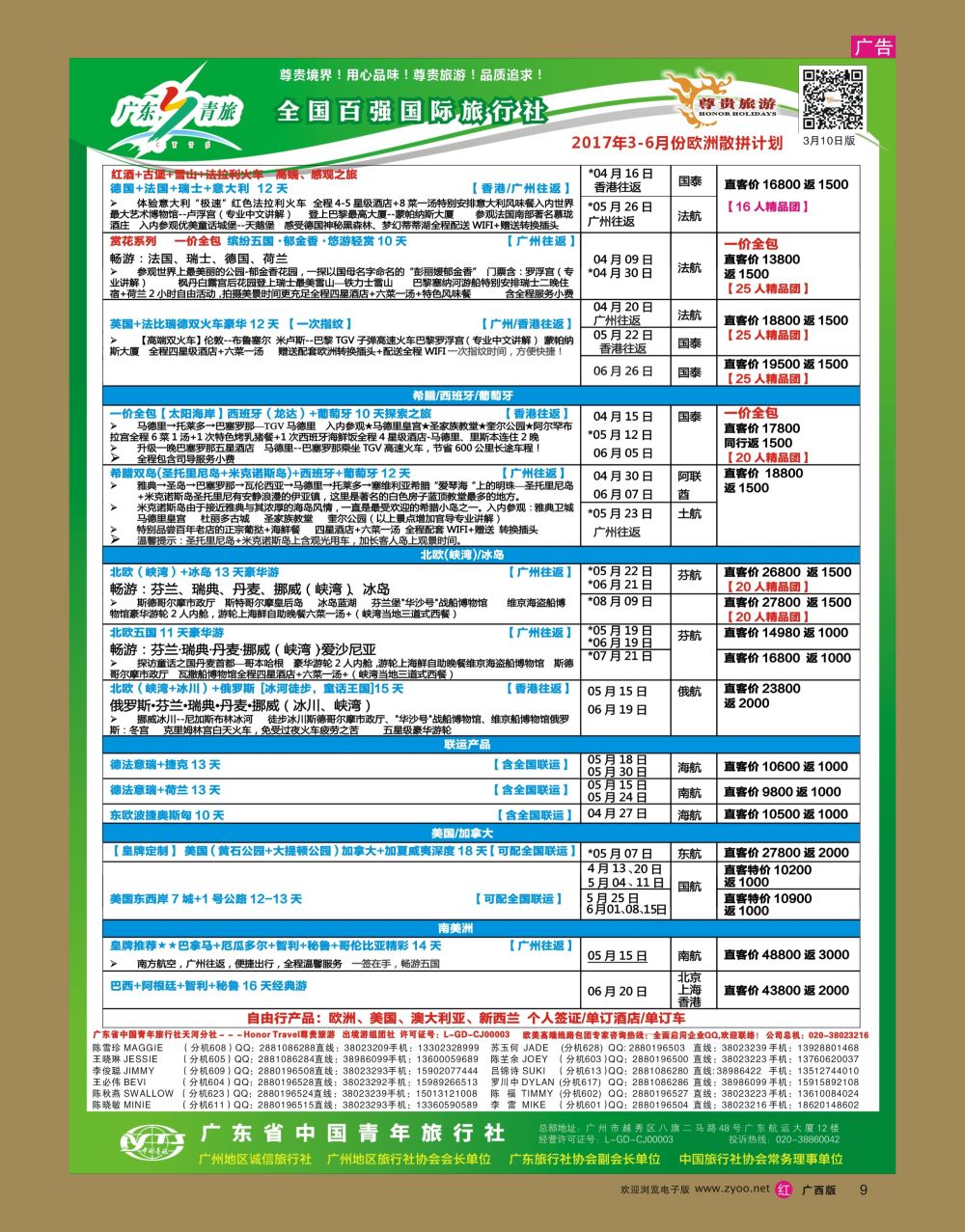 rr09尊贵旅游--2017年欧洲线散拼计划