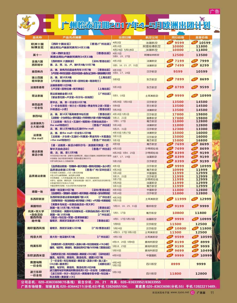 rr11翔龙万里行
