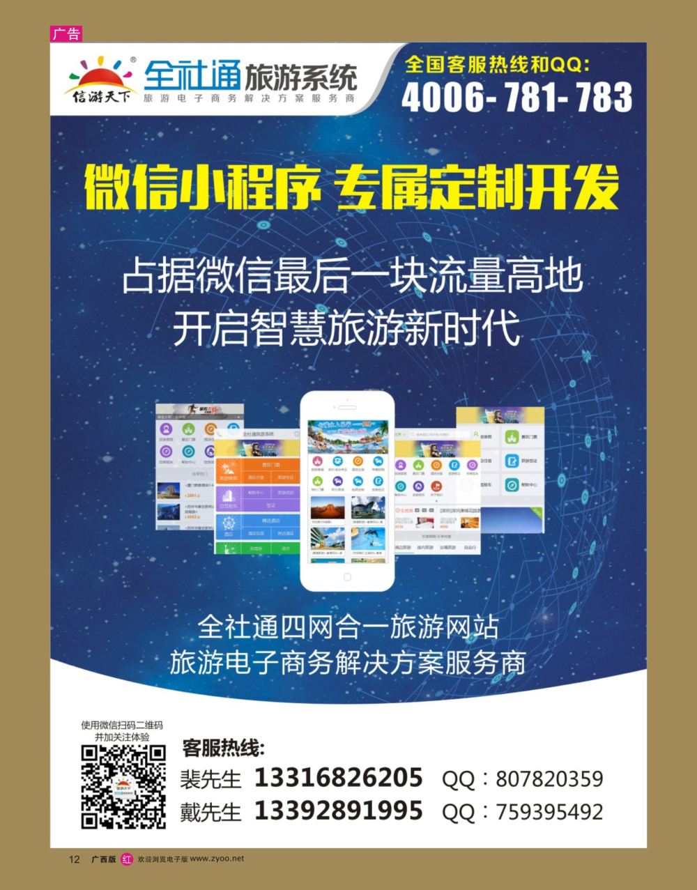 rr12全社通小程序