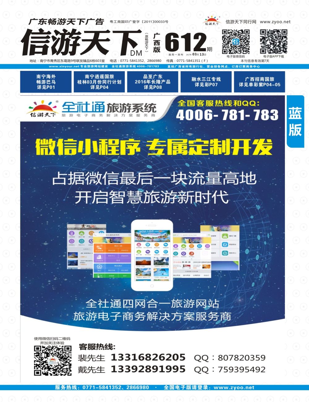 蓝版 封面-全社通小程序