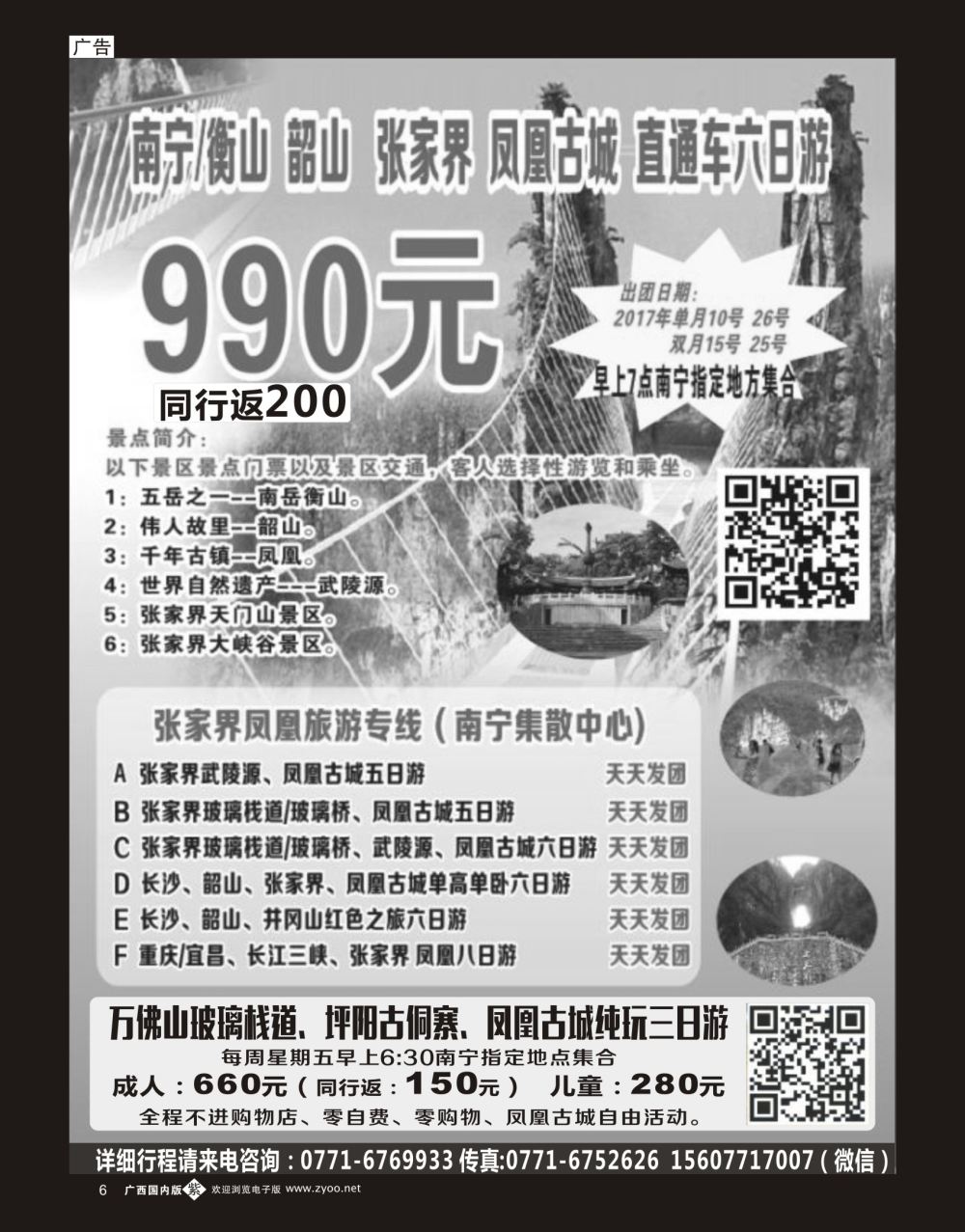 单彩紫b06张家界凤凰线南宁集散中心