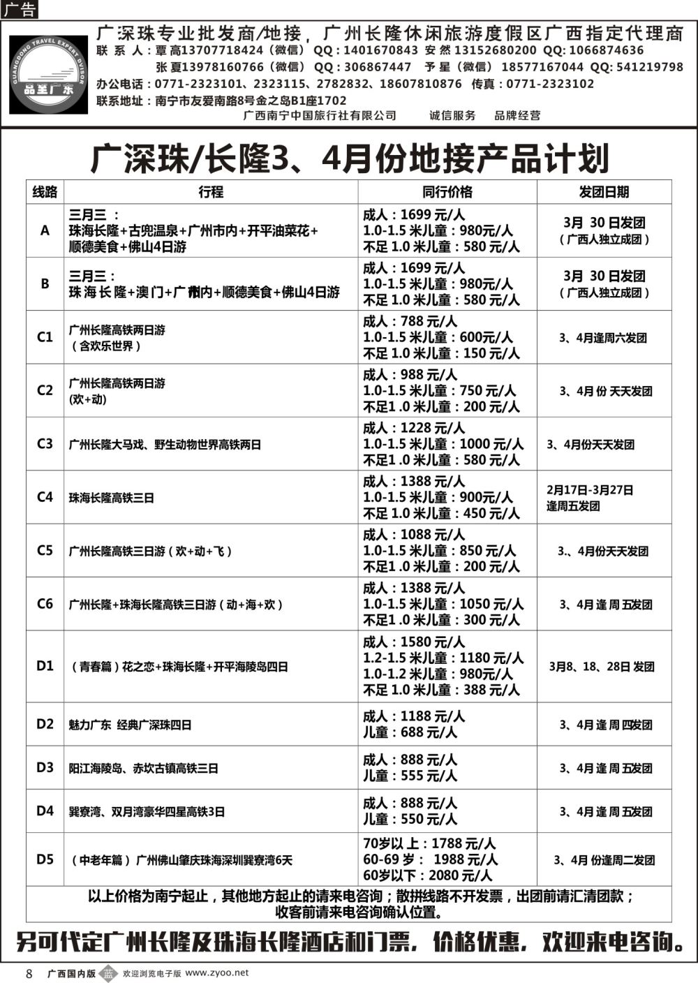 b08品至广东—2016年长隆产品