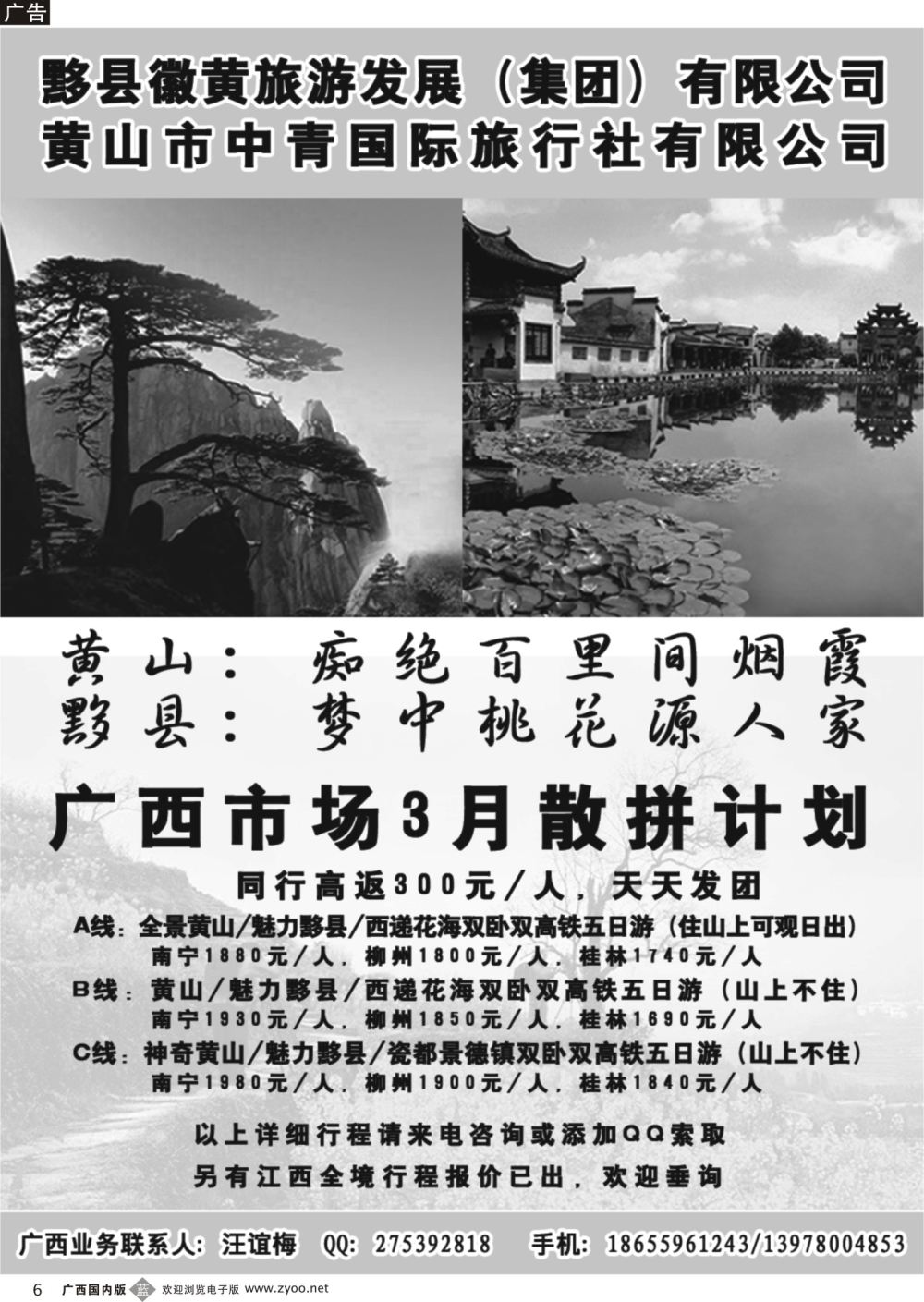b06黄山市中青国际旅行社有限公司